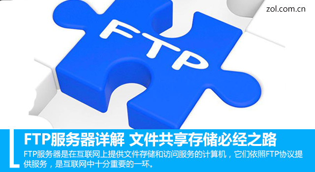 FTP软件软件下载好用的FTP软件软件推荐
