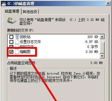 缩略图预览功能没了怎么办,如何修复缩略图预览-软件技巧