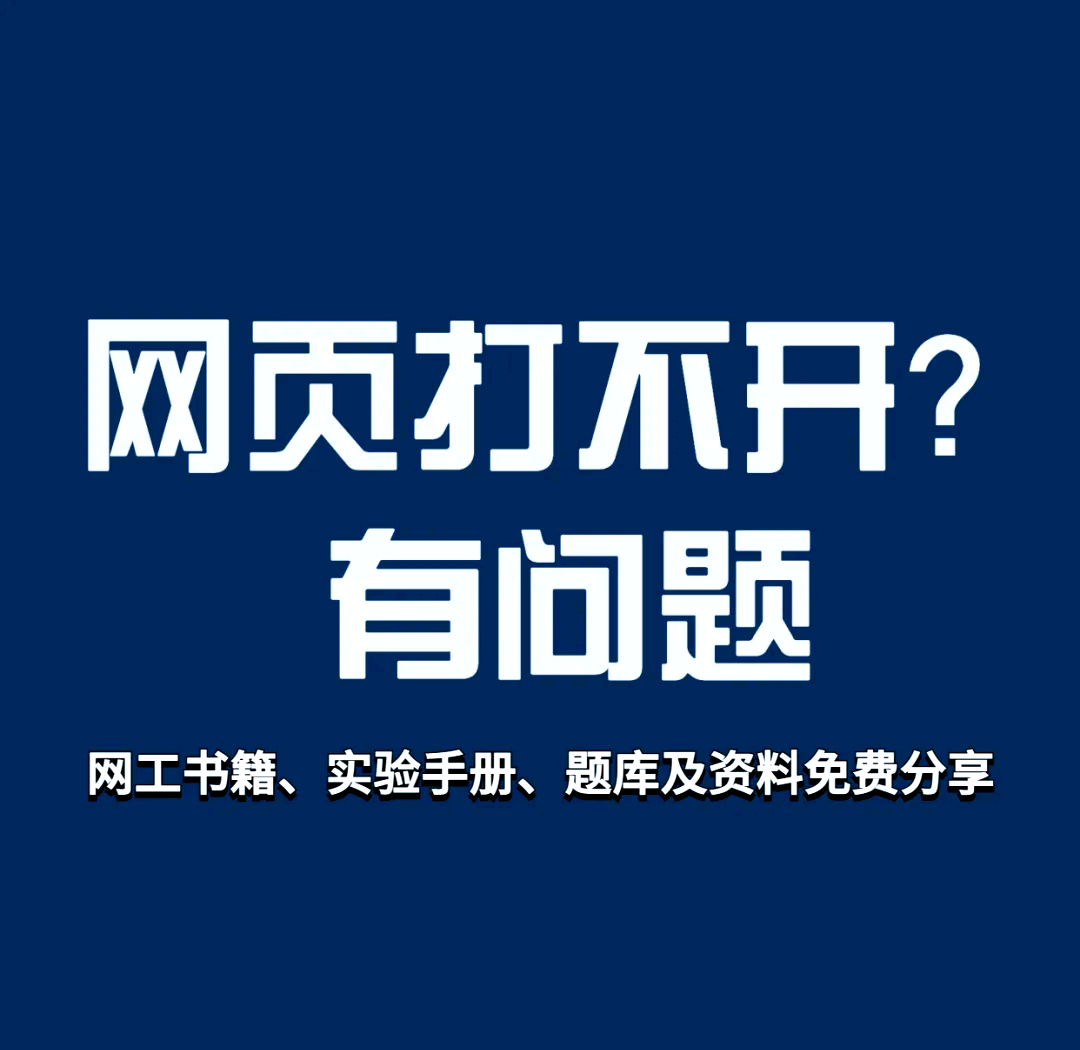 网站一级网页能打开二级或者三级网页打不开为什么!