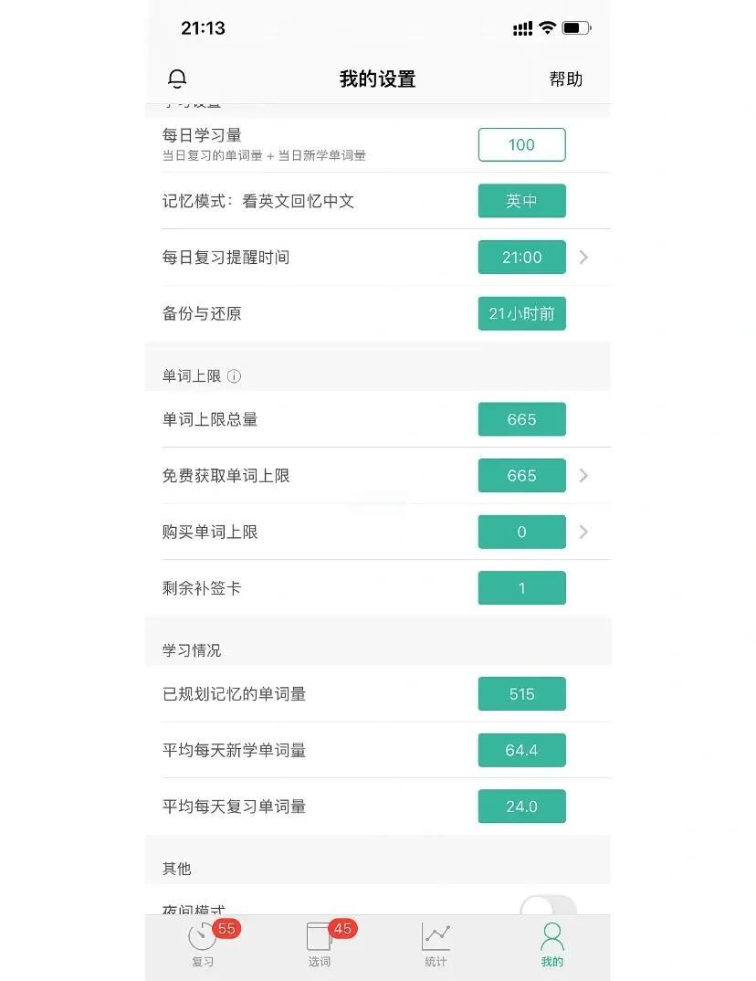 2024年免费背单词软件推荐:实用性强的十款APP