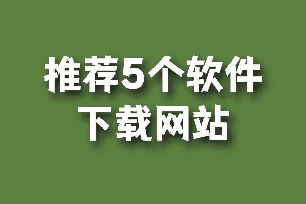 下载工具软件下载高人气免费下载工具软件排行-软件技巧