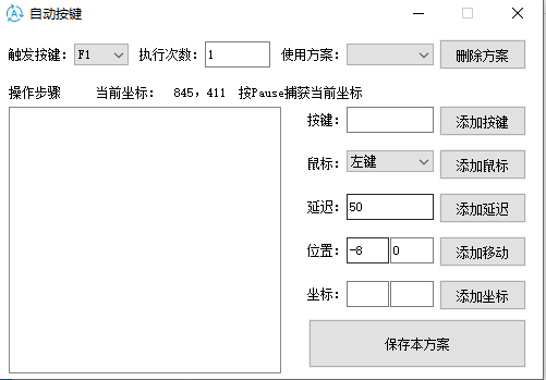 【软军键盘连点器下载】软军键盘连点器2.2