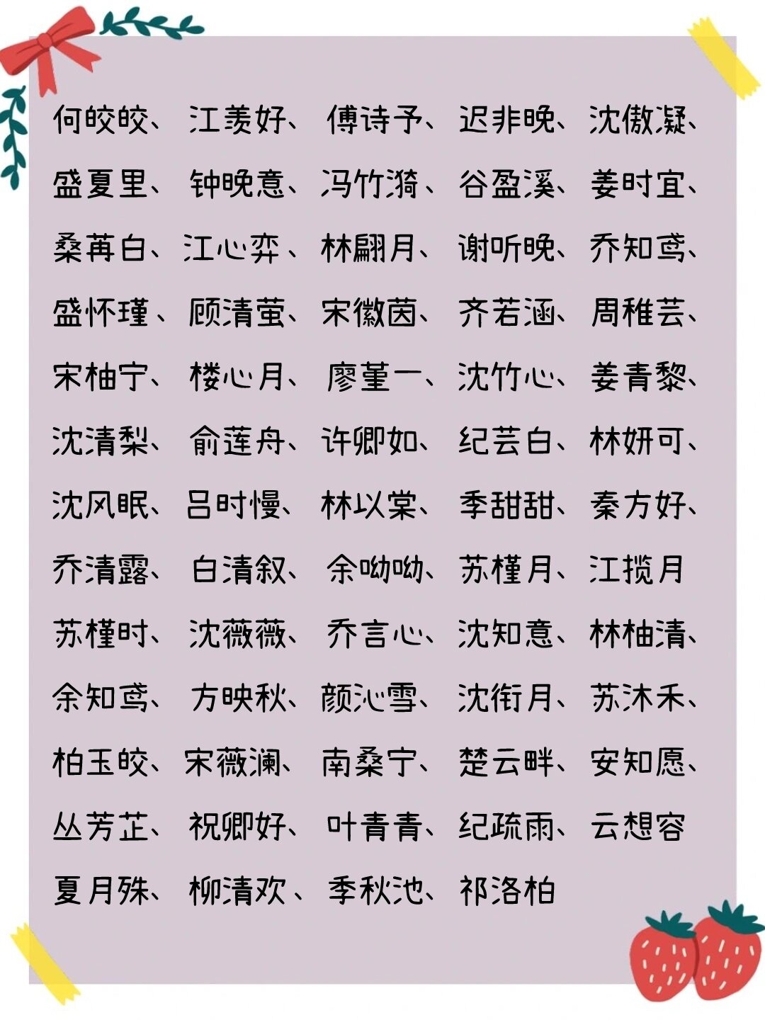 有什么好听的名字可以作小说里女主人公的名字呢?