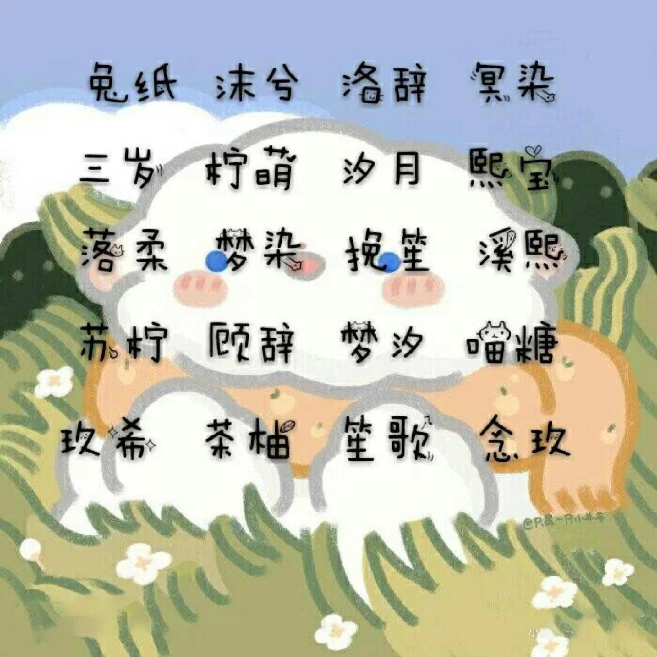 好听又难忘的网名两个字,好听的网名,两个字