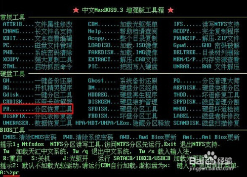 DOS工具箱软件哪个好十款常用DOS工具箱软件精选
