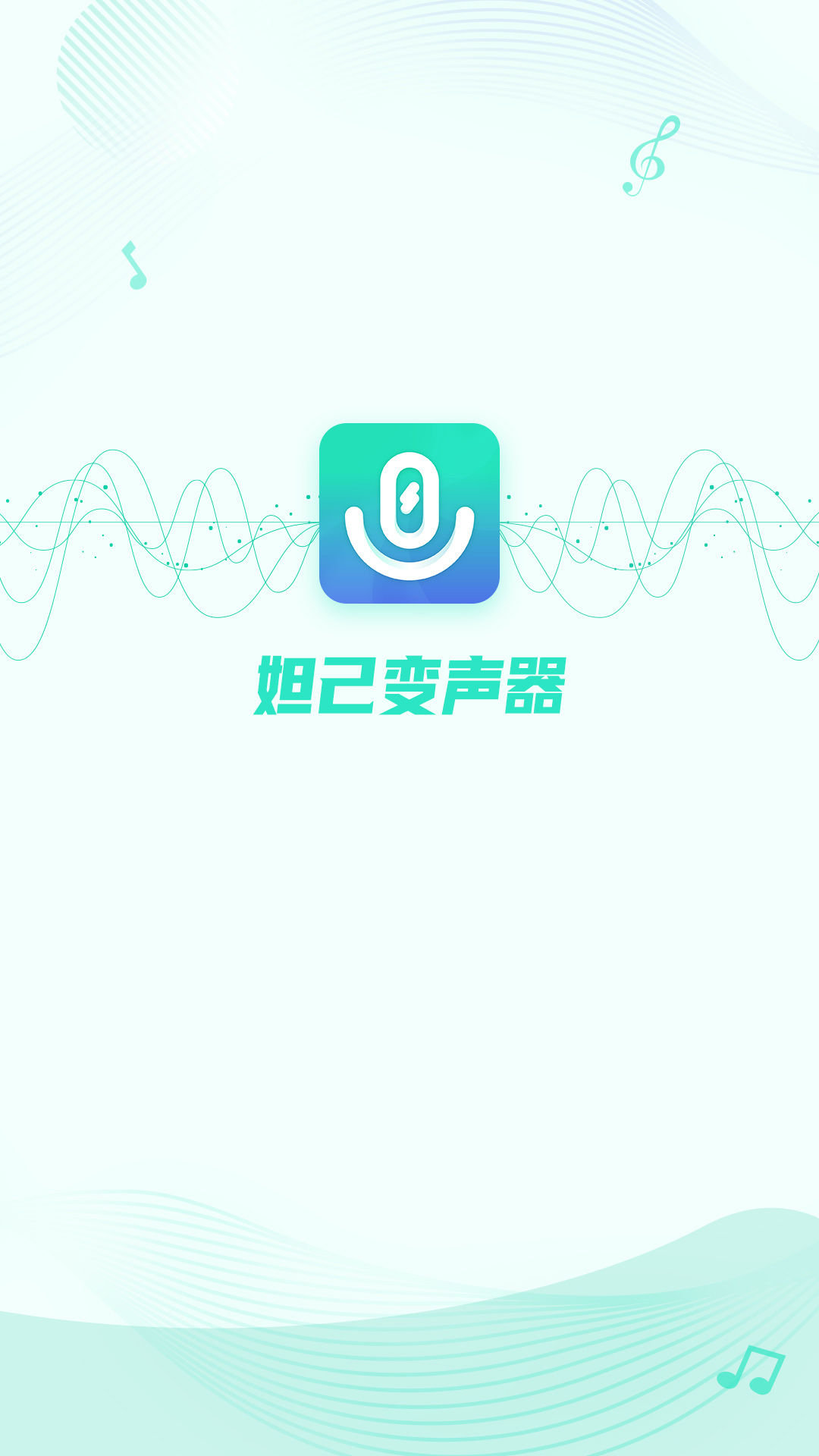 【变声专家下载官方版】变声专家9.5.26