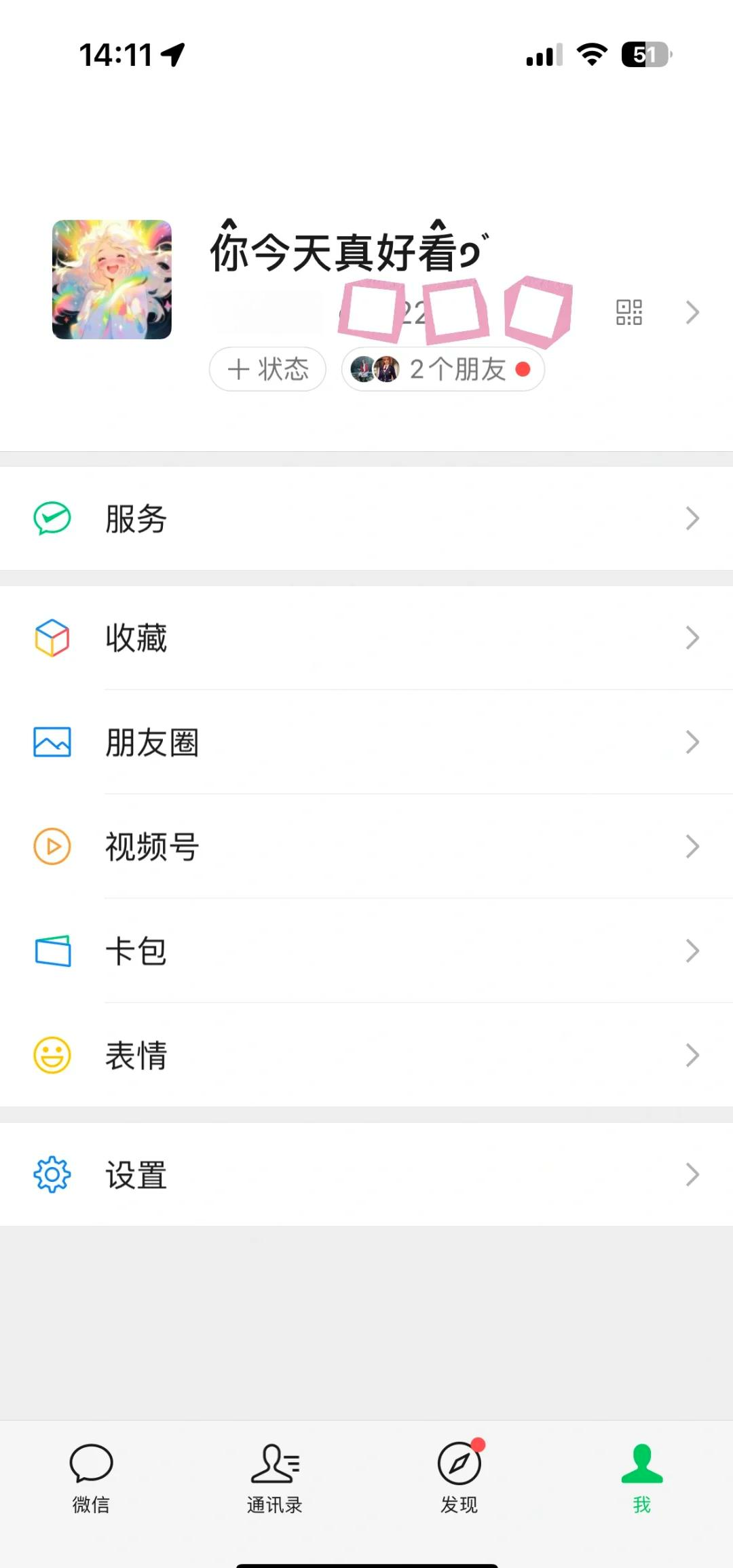 微信上耳朵符号进行取消的操作教程-软件技巧
