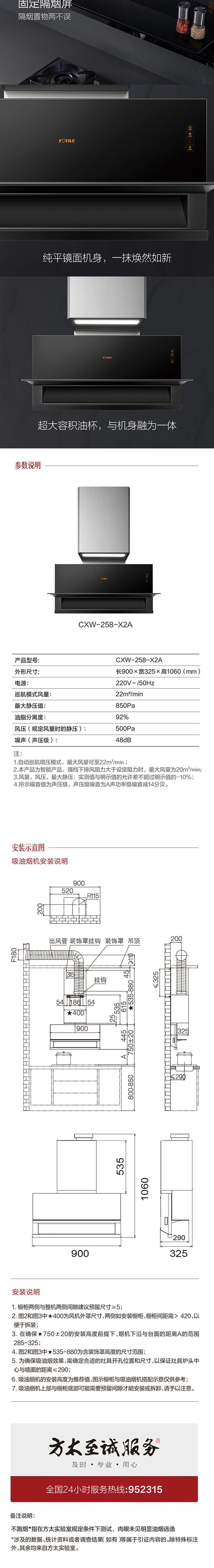 方太CXW-258-EN51T详细配置对比【参数对比】