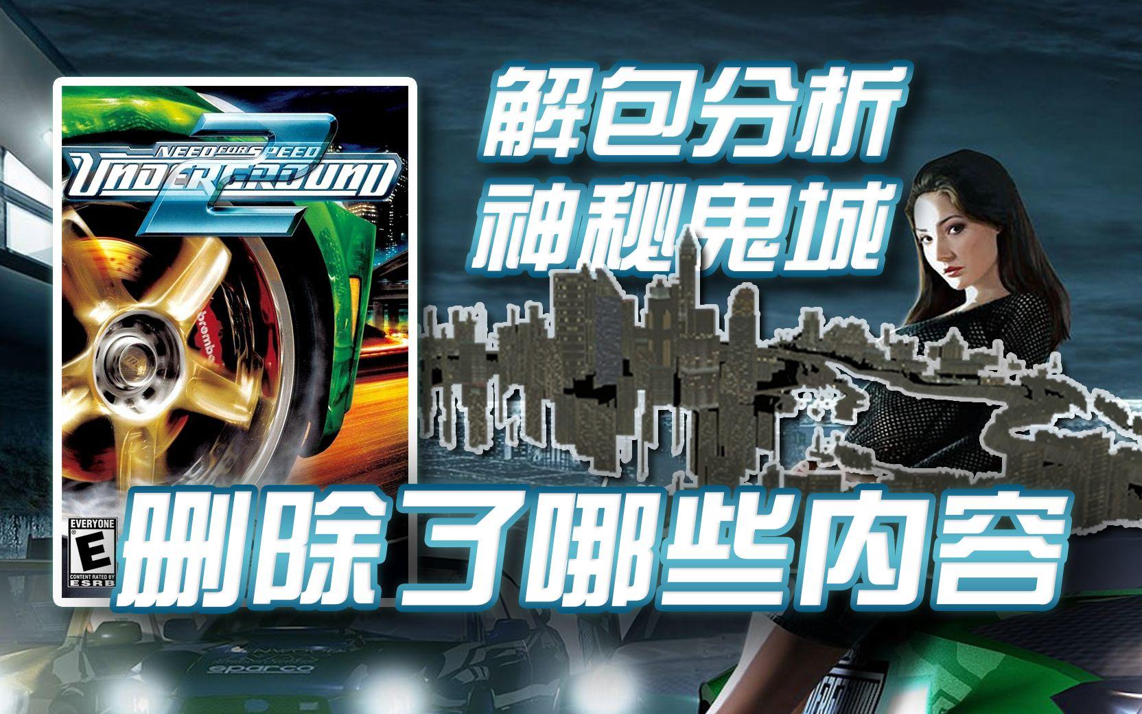 【极品飞车8中文版下载】极品飞车8:地下狂飙2