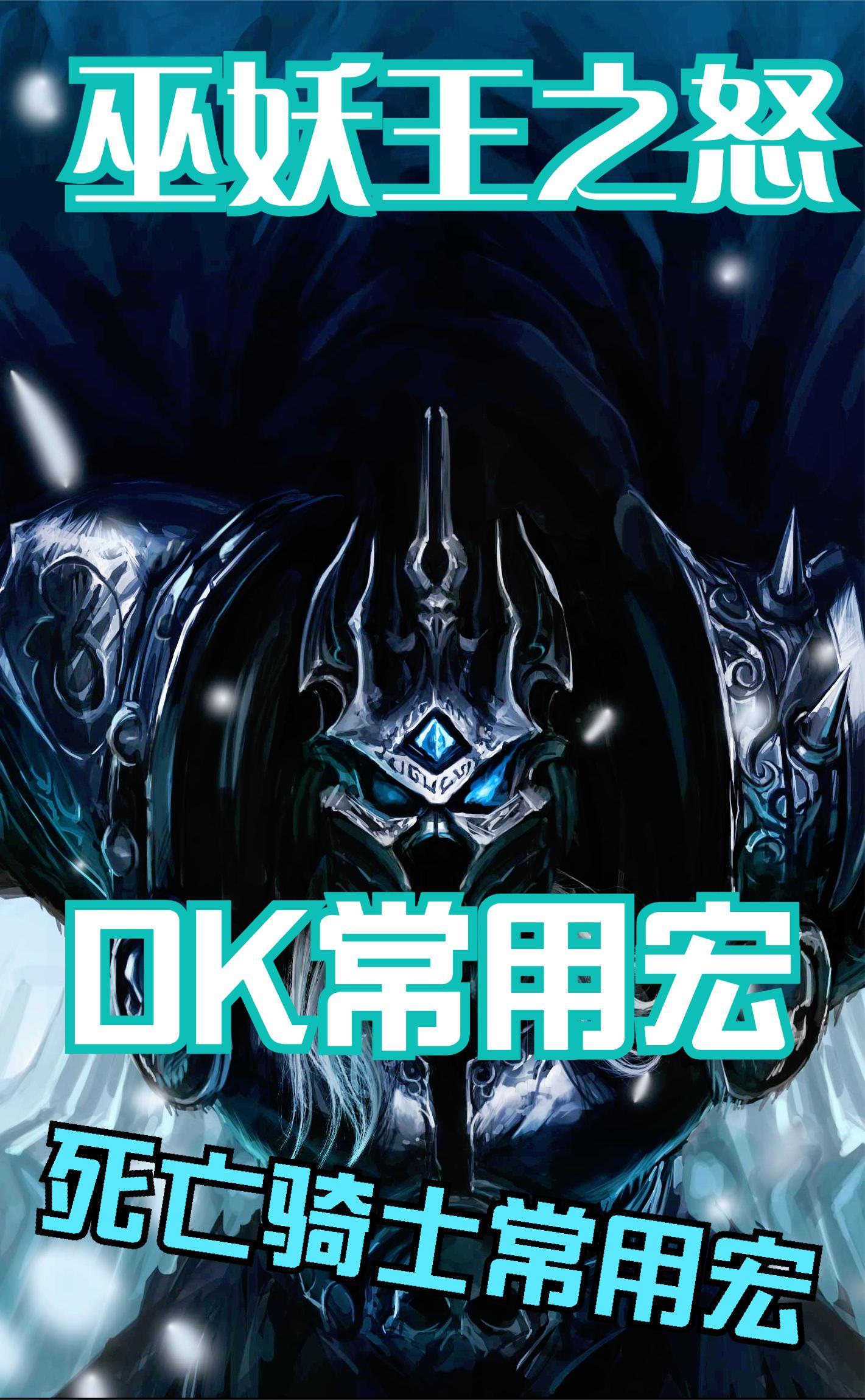 [WLK内测]死亡骑士天赋技能全解析_游戏网络游戏