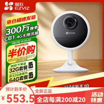 萤石CB14G电池智能摄像头稀缺好价299抢购中_行情
