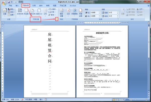 word文档怎么样去掉第一页的页眉,而其他页的页眉不掉