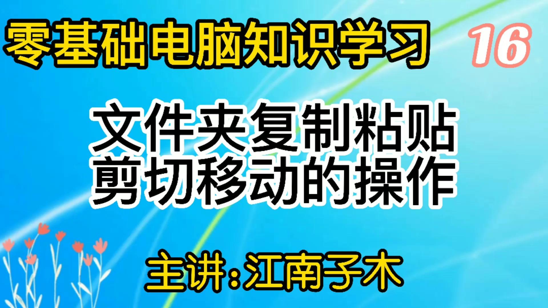 剪切是什么意思电脑里的剪切和复制有什么不同