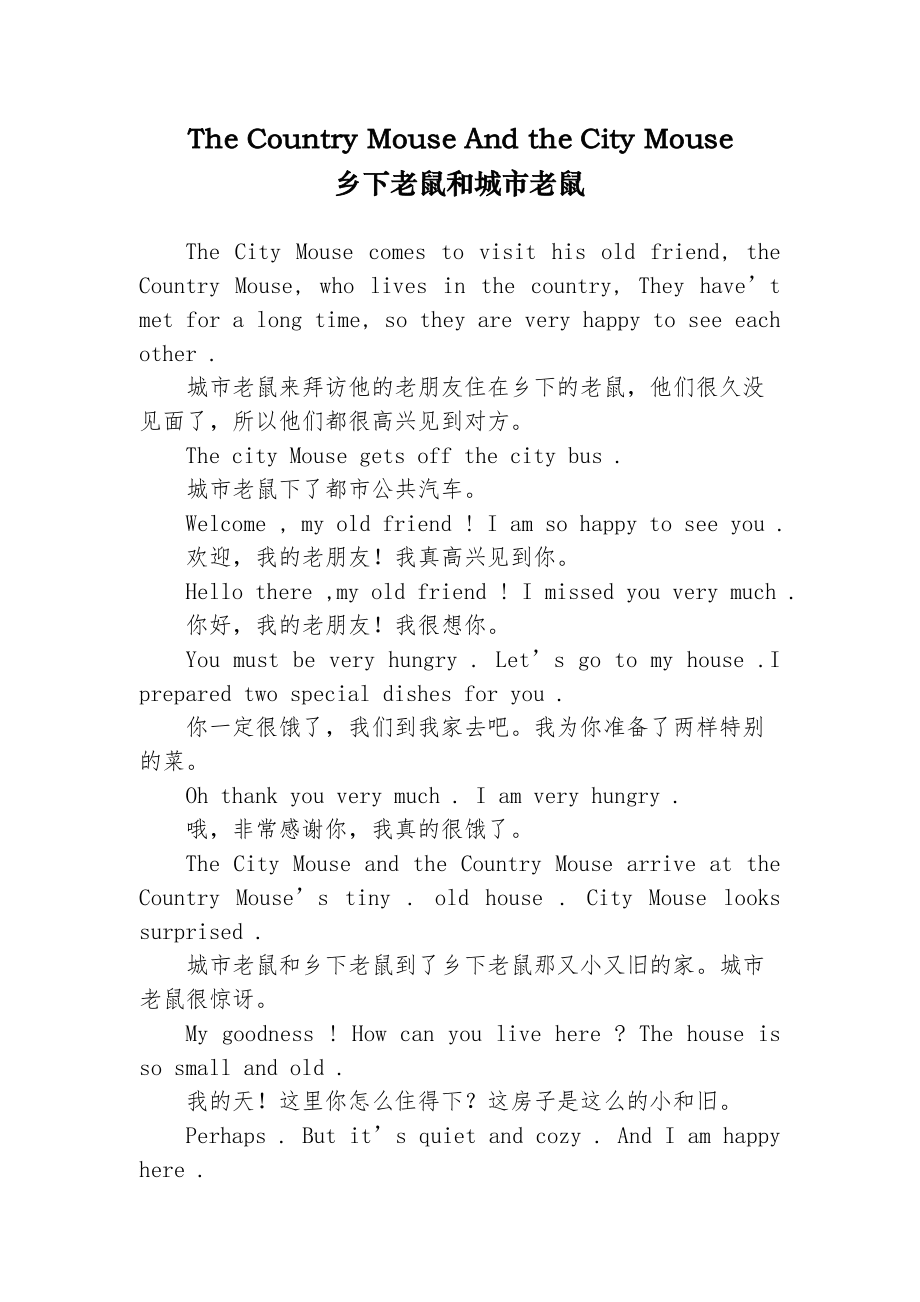 故事的结尾中的“结尾”翻译成英文,用哪个词比较好?