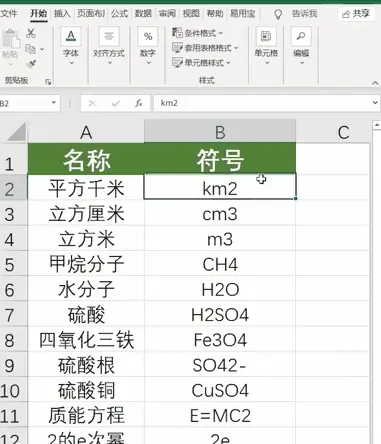 Excel中如何制作上标和下标?-软件技巧