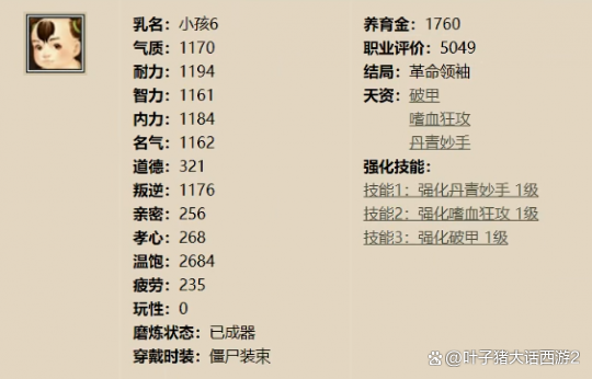 大话西游手游男魔强力克什么好男魔五行属性挑选