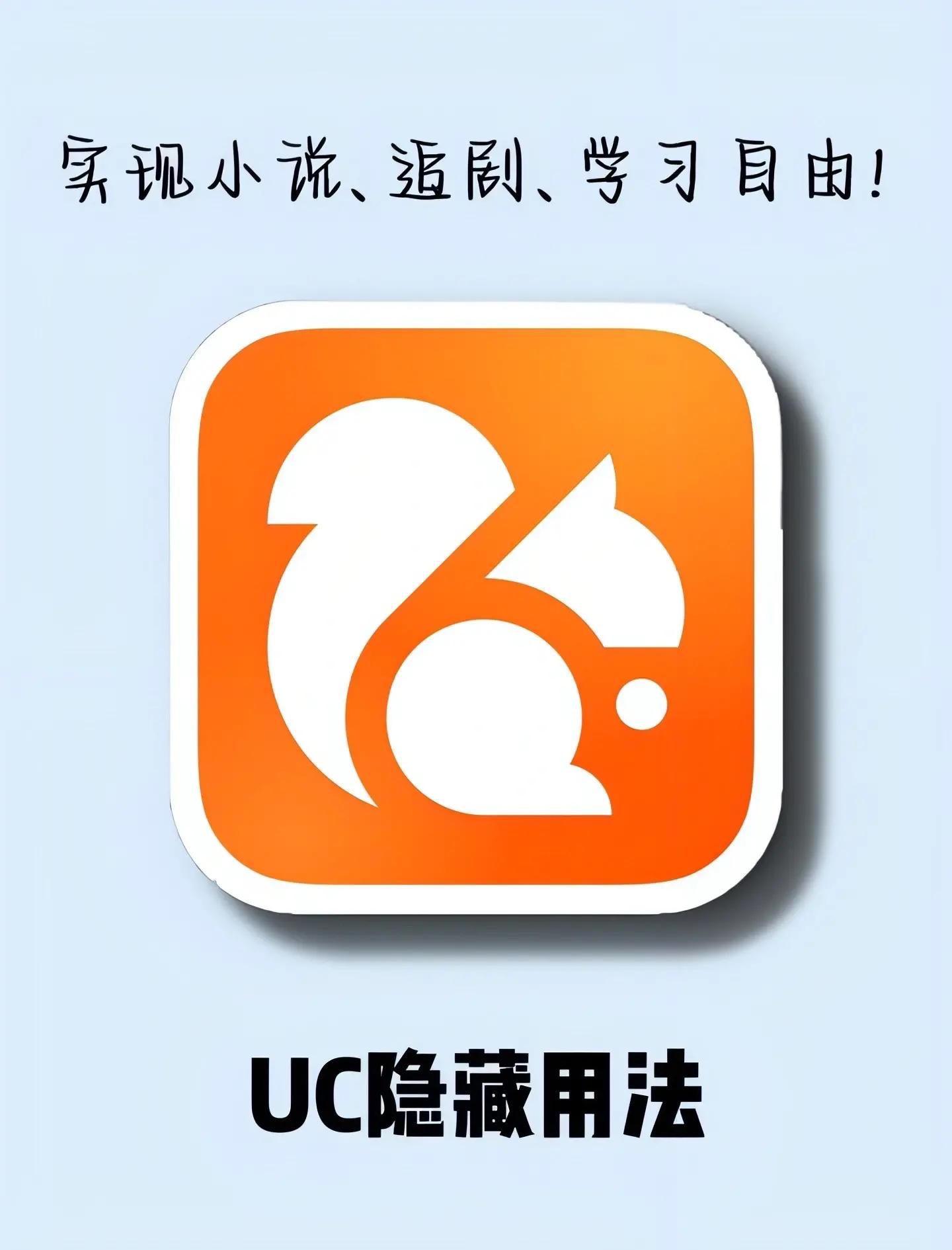【UC浏览器下载】UC浏览器电视版免费下载
