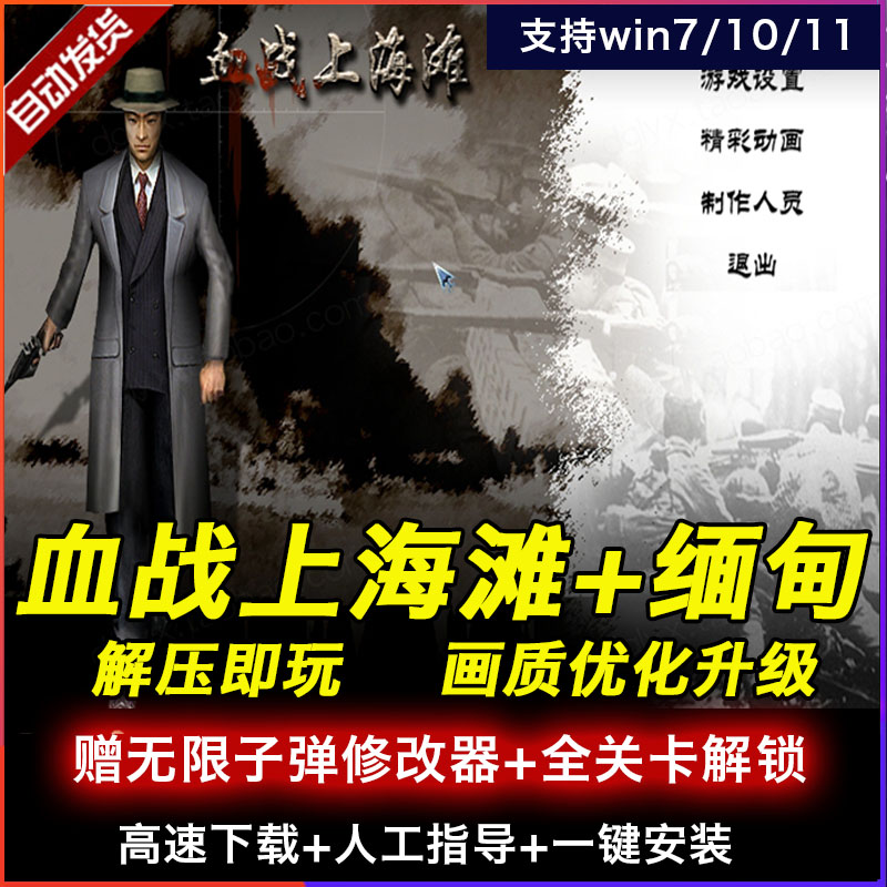 【抗日:血战上海滩】抗日:血战上海滩单机游戏免费下载