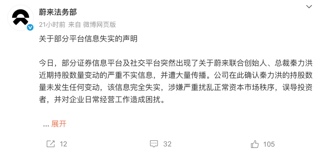 蔚来法务部重拳打击黑公关和水军行为_业界资讯