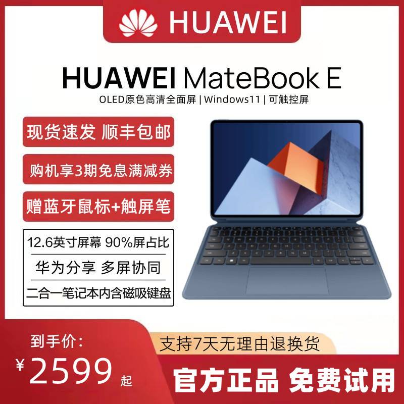 华为mateBookE电脑保修怎么查询?