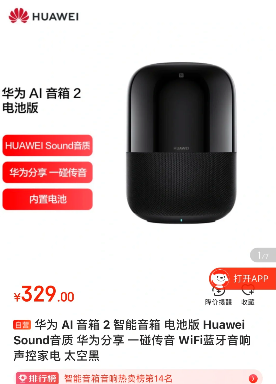 华为AI音箱新技能升级支持“召唤小冰”_行业新闻