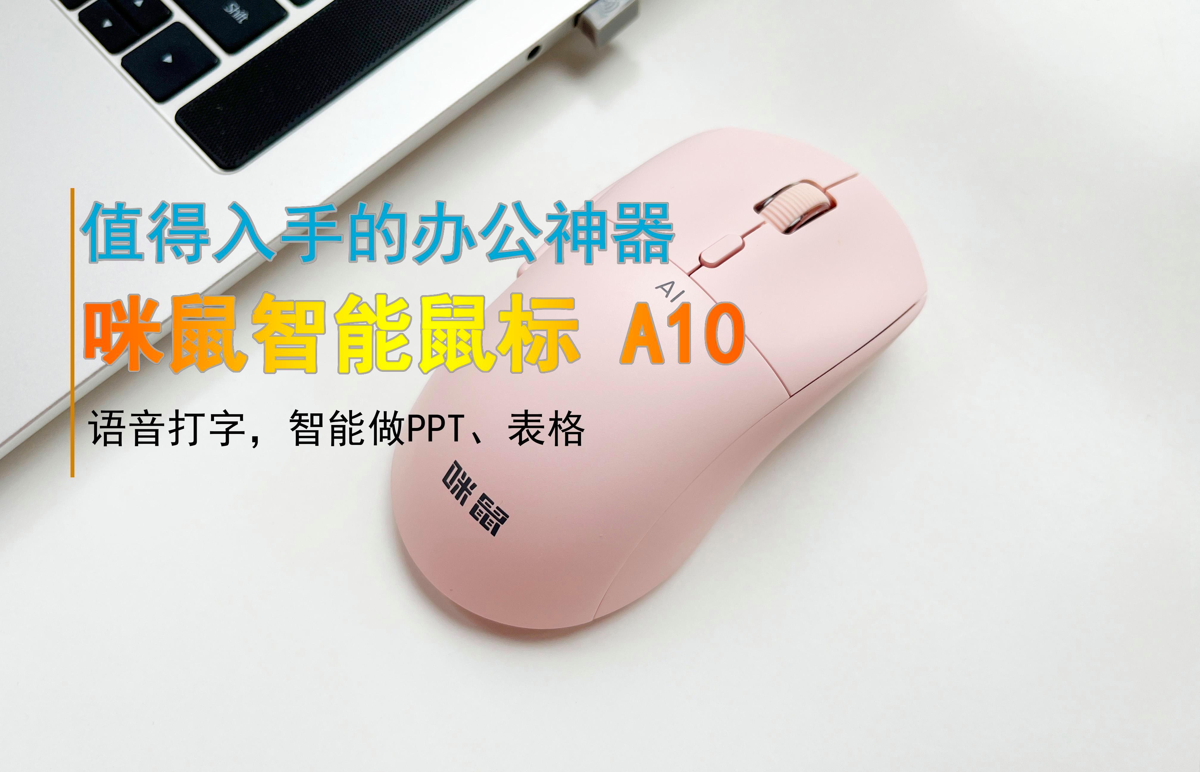 【咪鼠官网介绍】咪鼠鼠标咪鼠(中国)公司简介