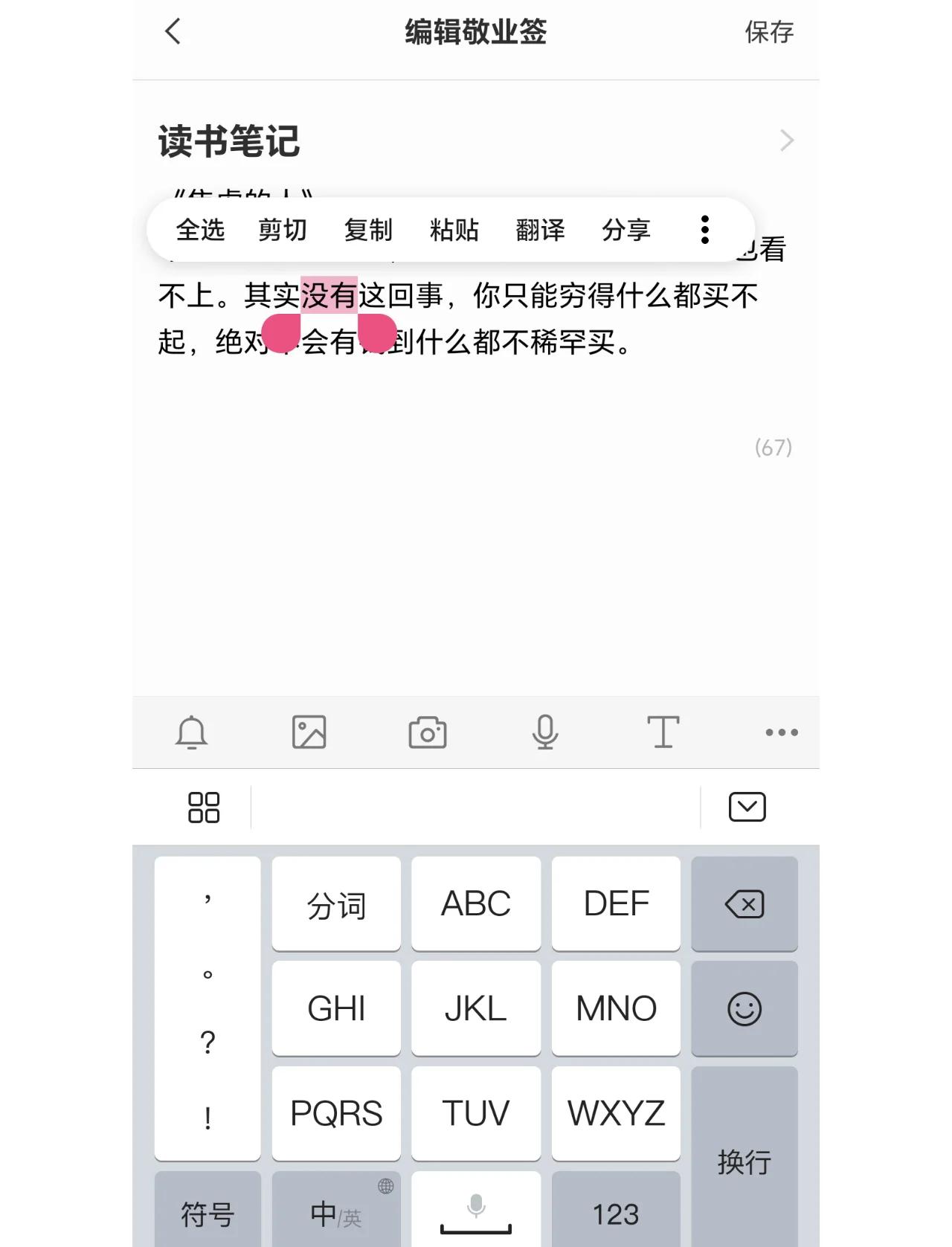 如何在手机上创建txt文件/wps创建便签txt