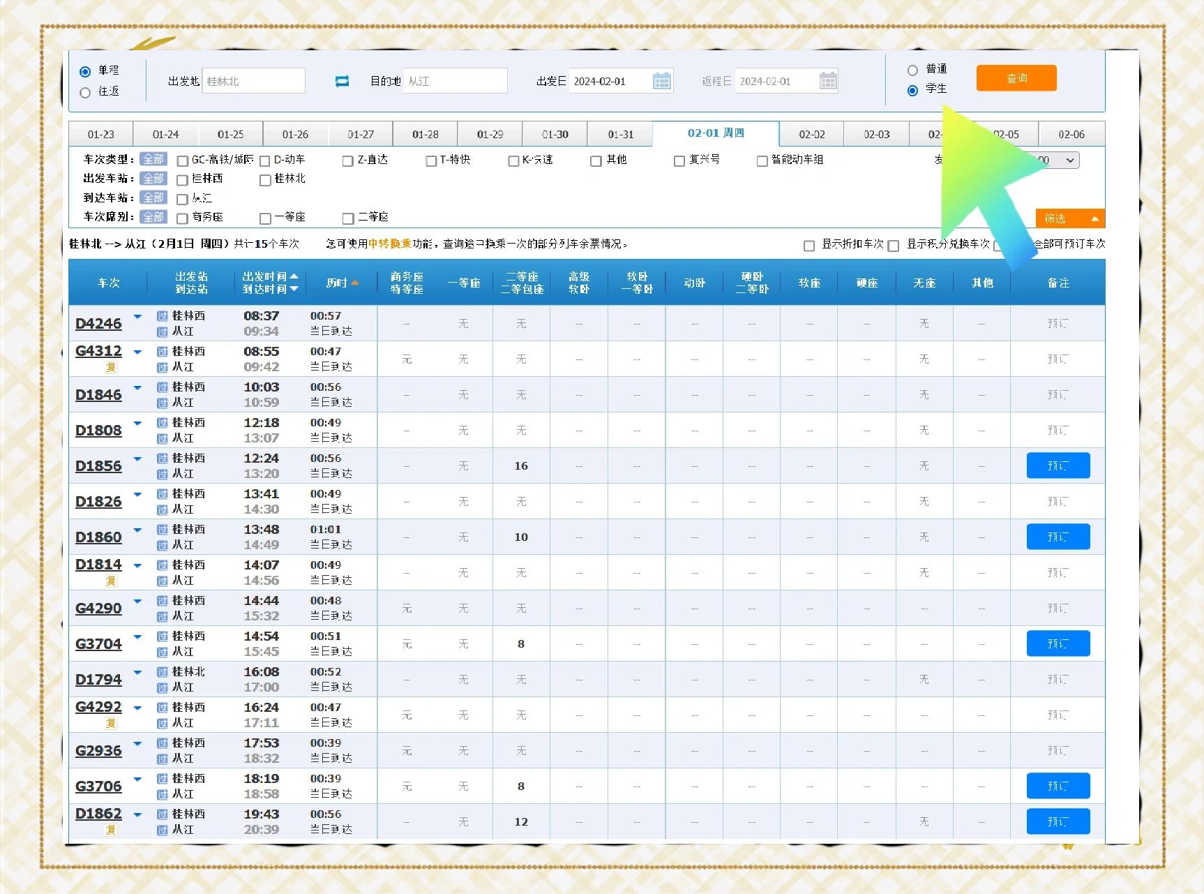 抢票软件软件有哪些好用十款常用抢票软件软件排行