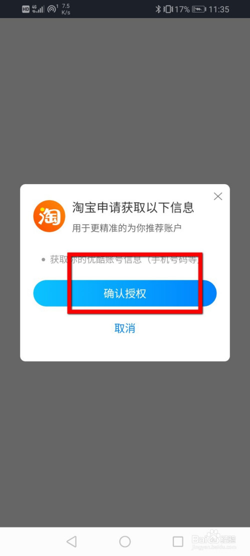 优酷怎么设置登录密码?优酷设置登录密码教程-软件技巧