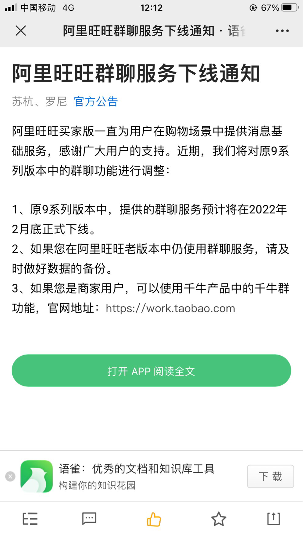阿里旺旺如何将网页版切换到软件版-软件技巧