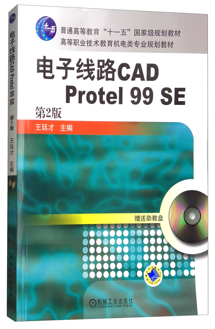 【PROTEL99SE中文版下载】PROTEL99SE