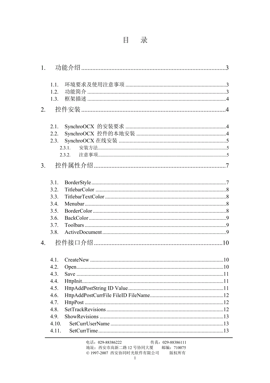 【Synchro怎么用】Synchro好不好_使用技巧