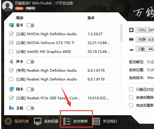 万能驱动软件下载十款常用万能驱动软件排行