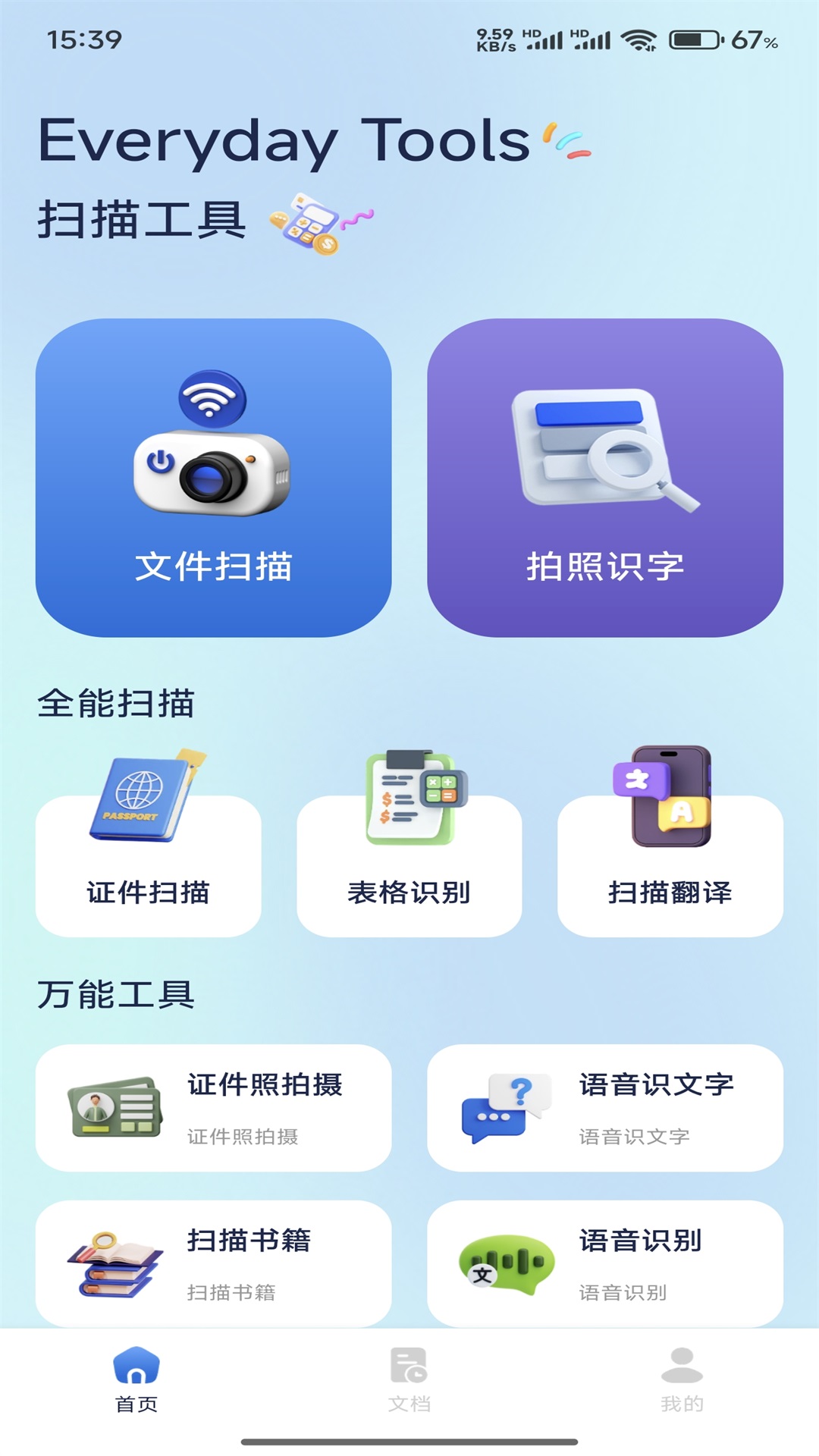 无需付费的扫描工具:哪一款效果最佳?-软件技巧
