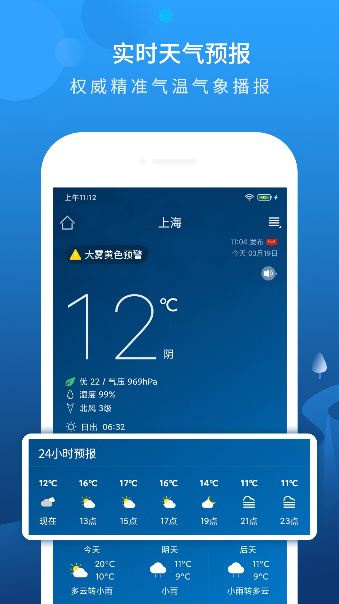 天气预报软件排行榜:五款必备应用-软件技巧