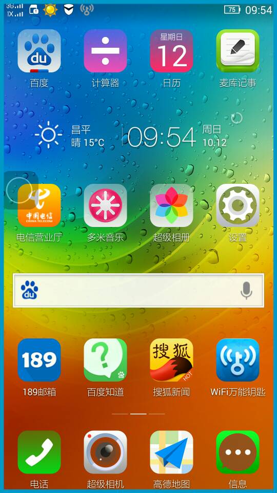 【高清图】实时路况交互定位联想P707手机评测图63