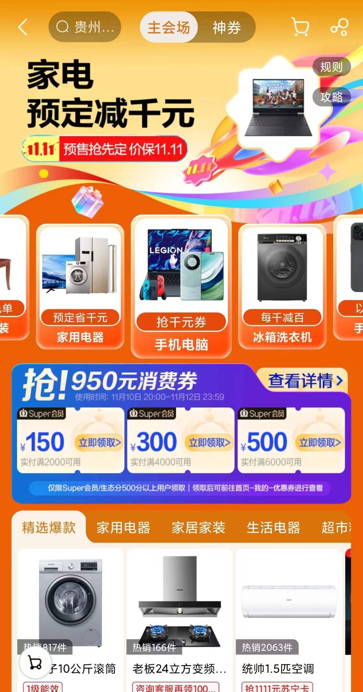 【苏宁易购】安卓版苏宁易购9.5.208下载