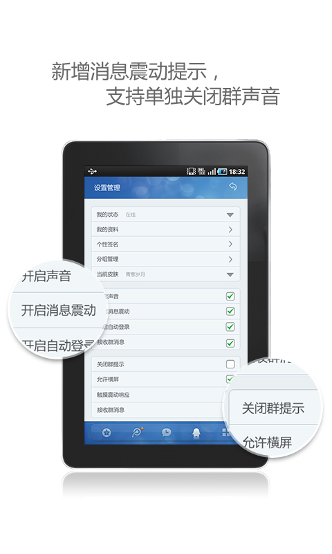 【QQHD】iPhone版QQHD5.8.8下载