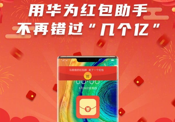 华为手机的红包助手在哪里打开,华为的红包助手在哪