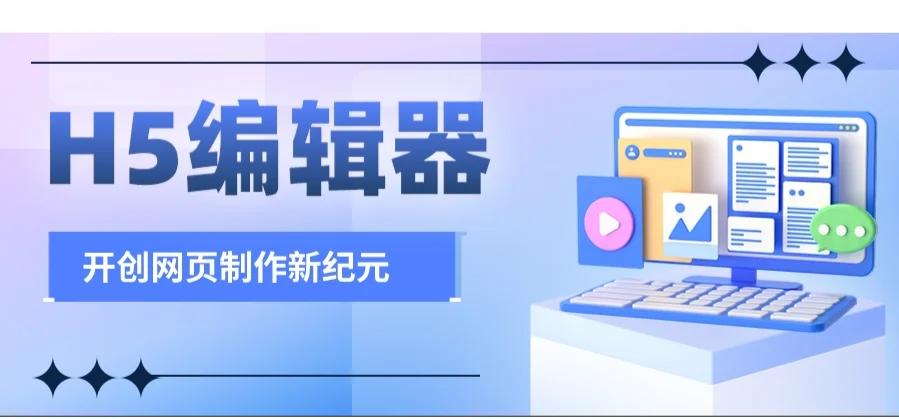 网站设计必备:五款免费H5页面制作工具-软件技巧