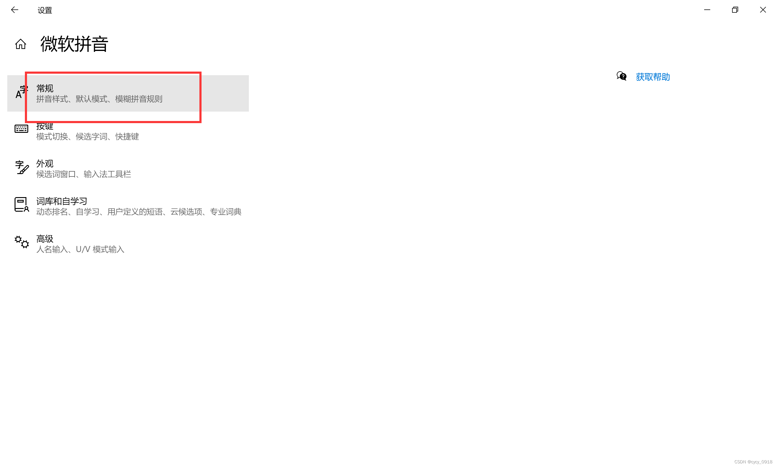 win10的微软拼音输入数字和英文间隔很大怎么回事?