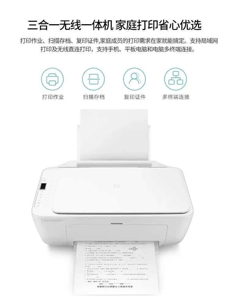 【米家喷墨打印机全国报价】全国米家喷墨打印机最新报价