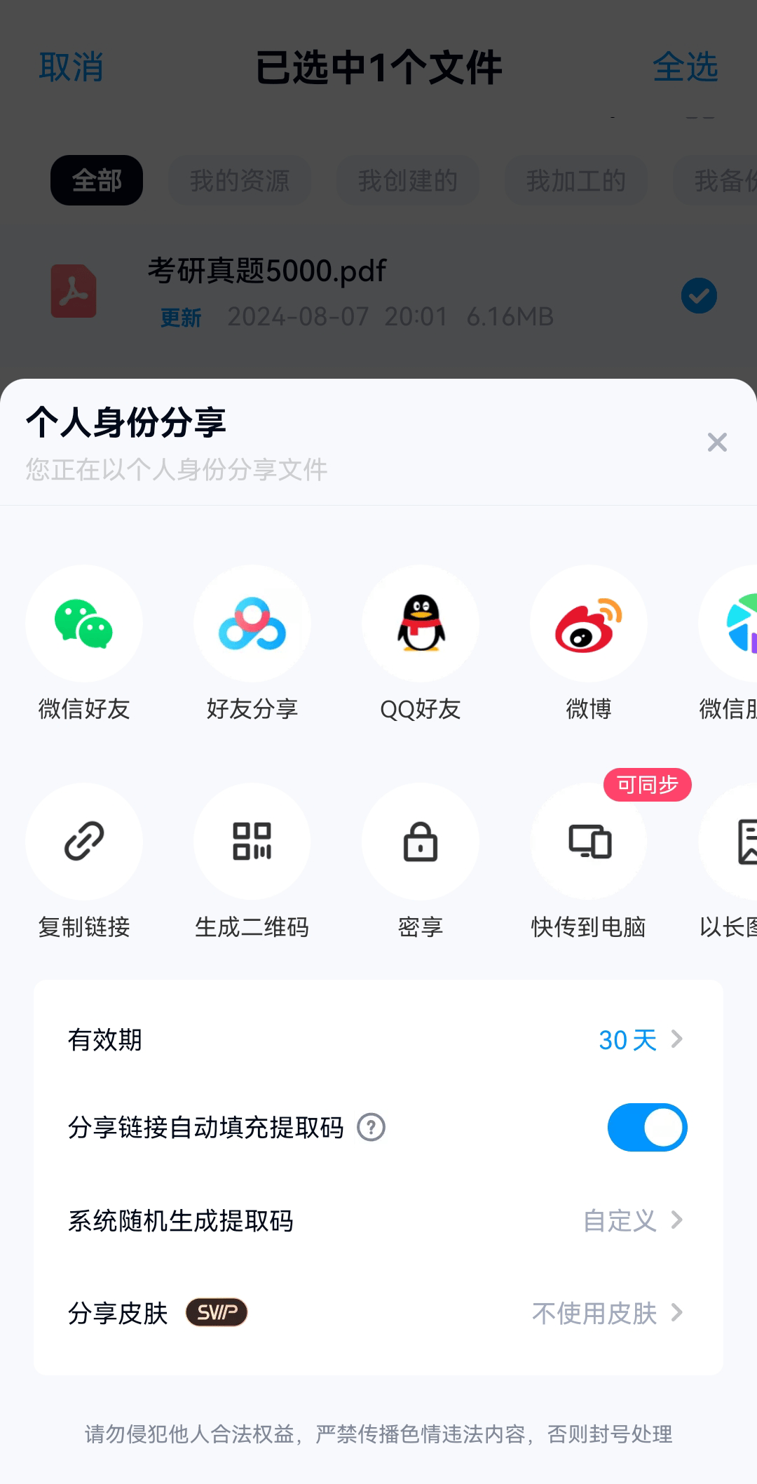 【微云网盘怎么用】微云网盘好不好_使用技巧
