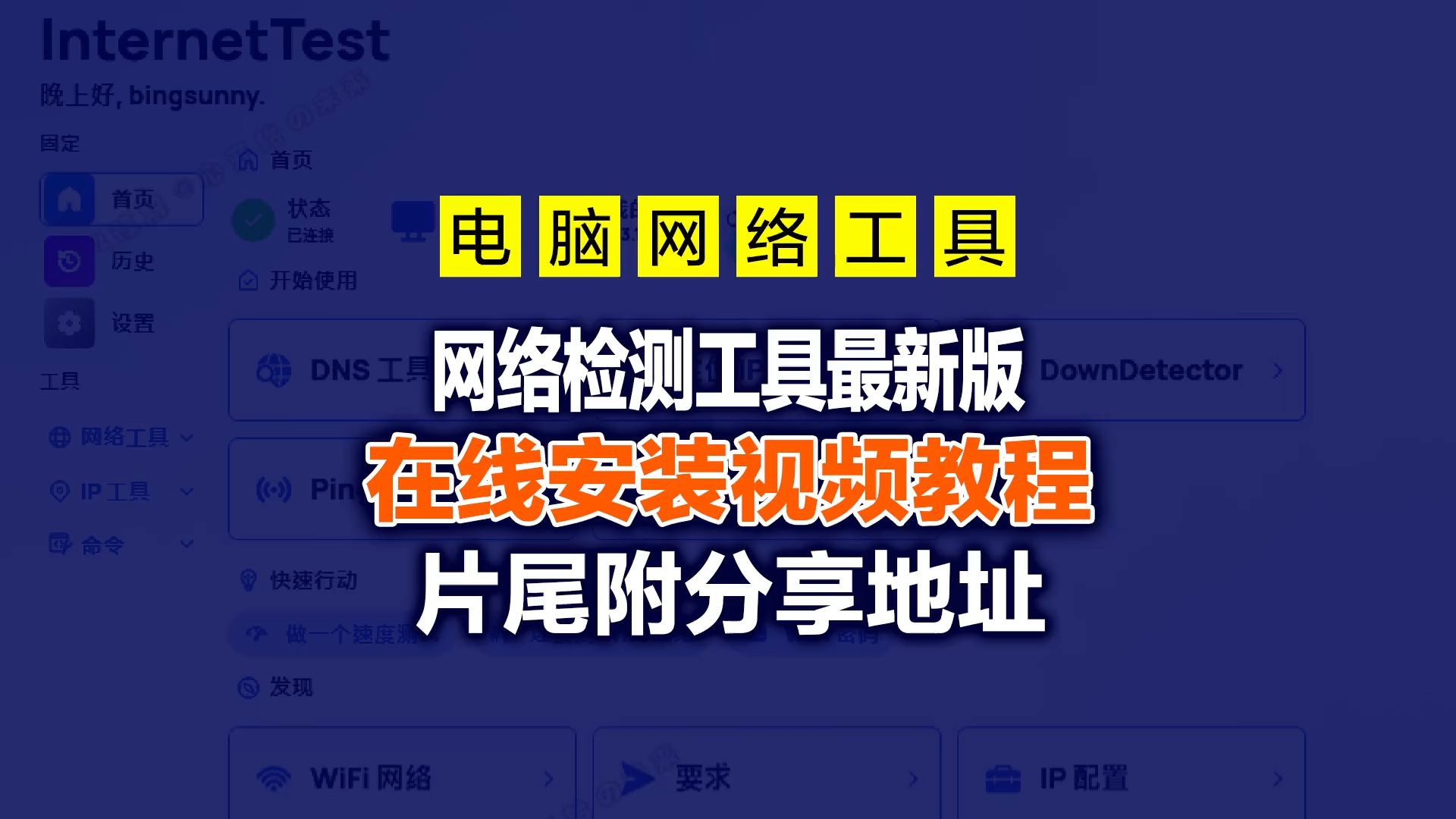 2024年十款必备的网络诊断工具-软件技巧