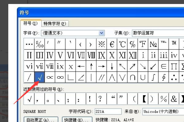 如何在word中输入对号、错误符号-软件技巧