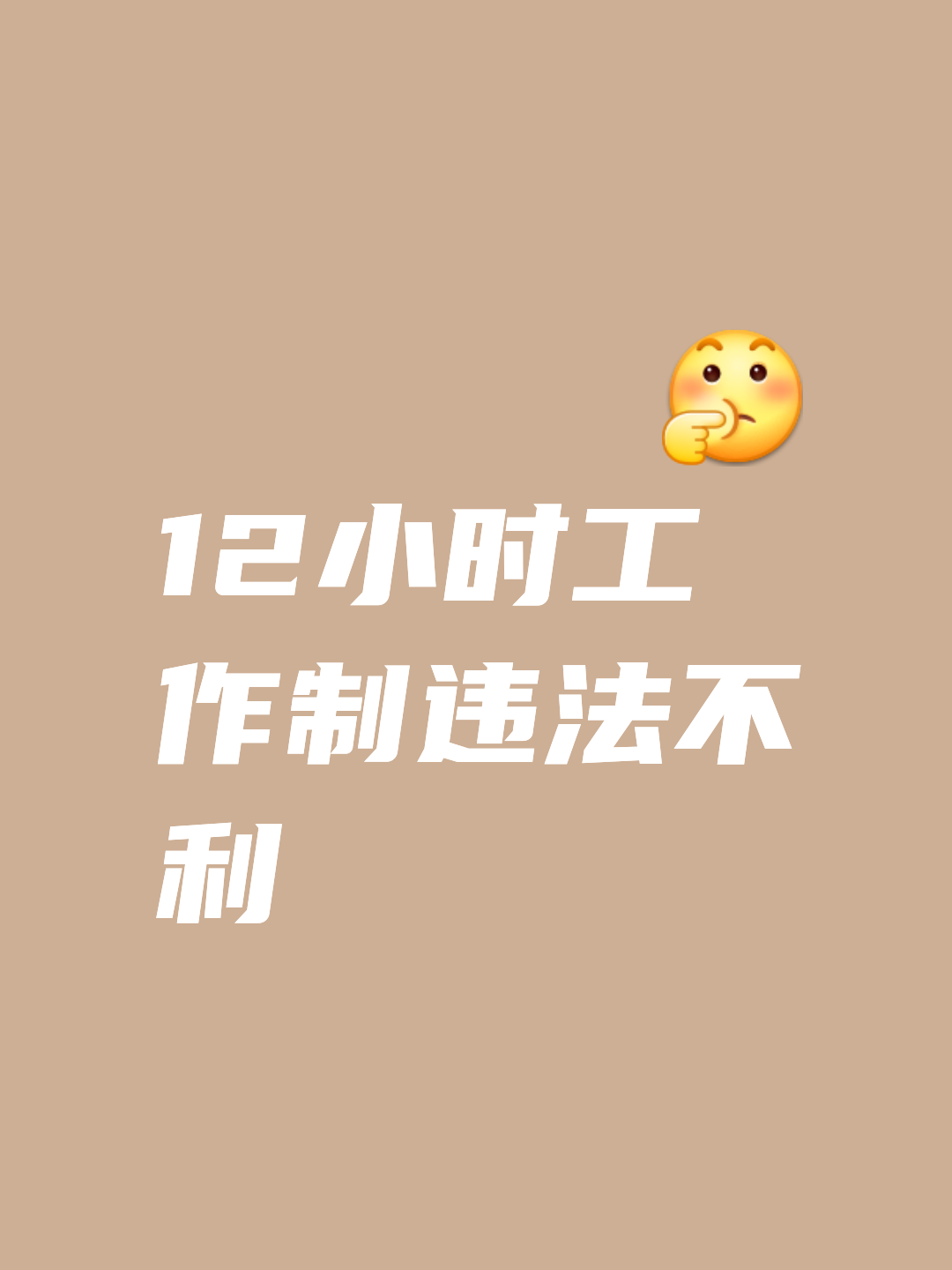 工作时间:12小时倒班制,8点岗。什么意思