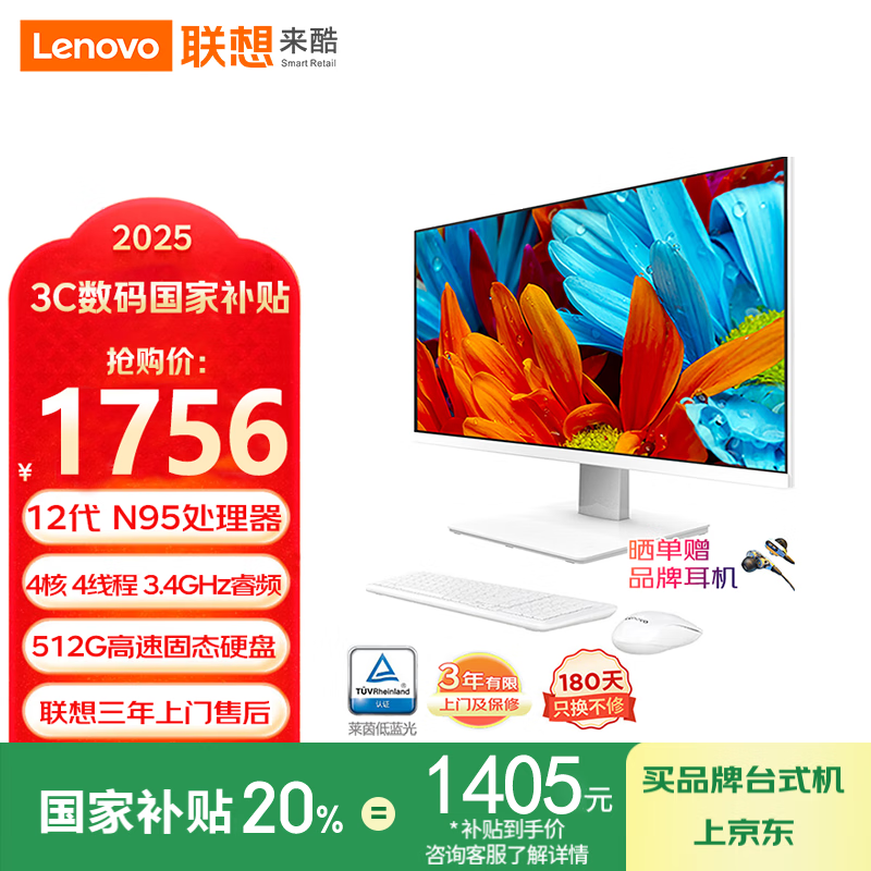 【联想一体电脑专区】报价_评测_导购_图片