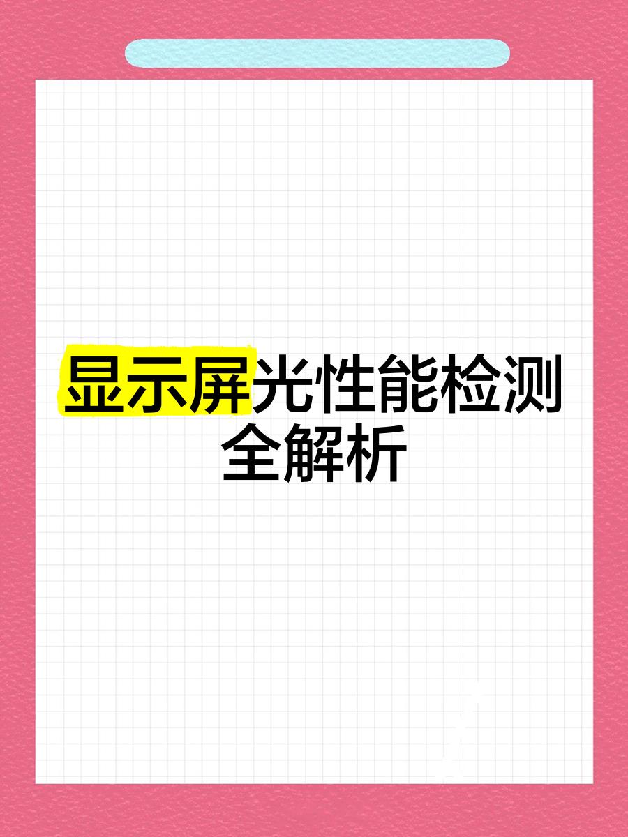 【显示器测试软件大全】最好的显示器测试软件下载