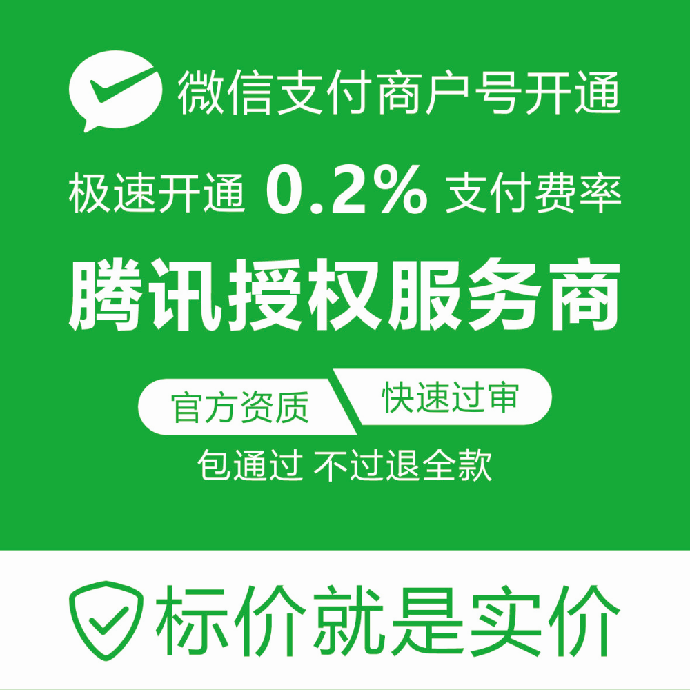 微信公众号申请微信支付的方法教程-软件技巧