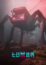 末日游戏哪些人气高十大经典末日游戏排行_游戏单机游戏